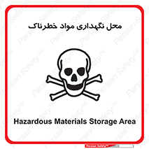  , مکان , محدوده , نگه داشت , سمی , 