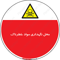  , مکان , محدوده , نگه داشت , سمی , 