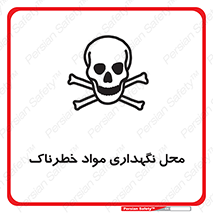  , مکان , محدوده , نگه داشت , سمی , 