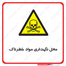  , مکان , محدوده , نگه داشت , سمی , 