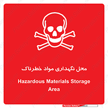  , مکان , محدوده , نگه داشت , سمی , 