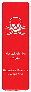  , مکان , محدوده , نگه داشت , سمی , 