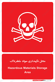  , مکان , محدوده , نگه داشت , سمی , 