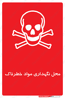  , مکان , محدوده , نگه داشت , سمی , 