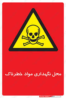  , مکان , محدوده , نگه داشت , سمی , 