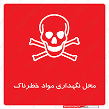  , مکان , محدوده , نگه داشت , سمی , 