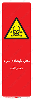  , مکان , محدوده , نگه داشت , سمی , 
