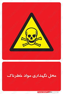  , مکان , محدوده , نگه داشت , سمی , 