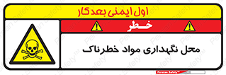  , مکان , محدوده , نگه داشت , سمی , 