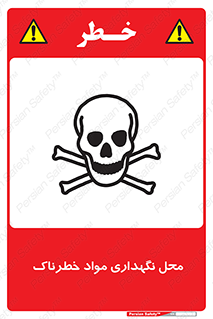  , مکان , محدوده , نگه داشت , سمی , 