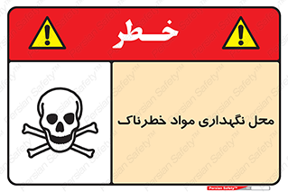  , مکان , محدوده , نگه داشت , سمی , 