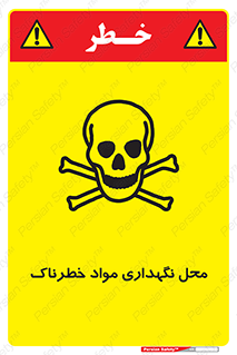  , مکان , محدوده , نگه داشت , سمی , 