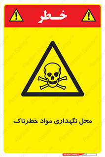  , مکان , محدوده , نگه داشت , سمی , 