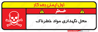  , مکان , محدوده , نگه داشت , سمی , 