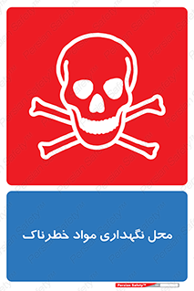  , مکان , محدوده , نگه داشت , سمی , 