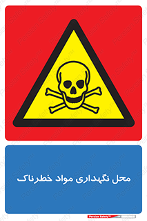  , مکان , محدوده , نگه داشت , سمی , 