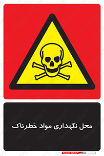  , مکان , محدوده , نگه داشت , سمی , 