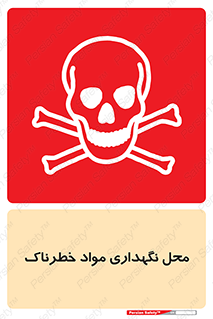  , مکان , محدوده , نگه داشت , سمی , 