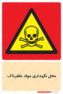  , مکان , محدوده , نگه داشت , سمی , 