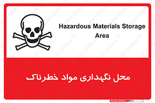 Safety sign: Hazardous Materials Storage Area – design 11406