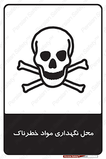  , مکان , محدوده , نگه داشت , سمی , 