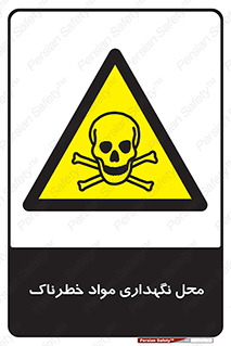  , مکان , محدوده , نگه داشت , سمی , 