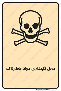 Safety sign: Hazardous Materials Storage Area – design 11406