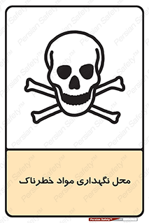  , مکان , محدوده , نگه داشت , سمی , 