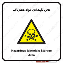  , مکان , محدوده , نگه داشت , سمی , 