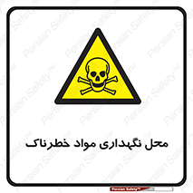  , مکان , محدوده , نگه داشت , سمی , 