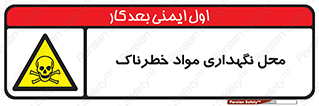  , مکان , محدوده , نگه داشت , سمی , 