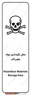  , مکان , محدوده , نگه داشت , سمی , 