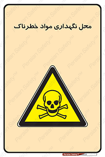  , مکان , محدوده , نگه داشت , سمی , 