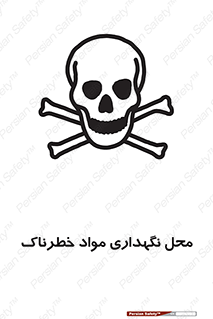  , مکان , محدوده , نگه داشت , سمی , 