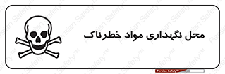  , مکان , محدوده , نگه داشت , سمی , 