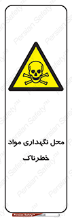  , مکان , محدوده , نگه داشت , سمی , 