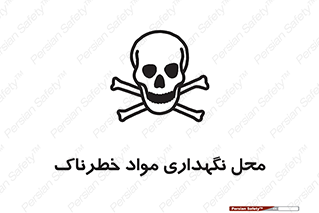  , مکان , محدوده , نگه داشت , سمی , 