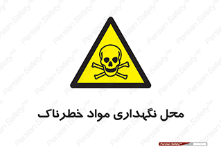  , مکان , محدوده , نگه داشت , سمی , 