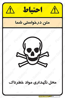  , مکان , محدوده , نگه داشت , سمی , 