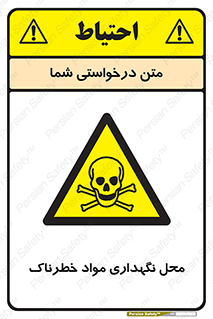  , مکان , محدوده , نگه داشت , سمی , 