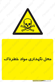  , مکان , محدوده , نگه داشت , سمی , 