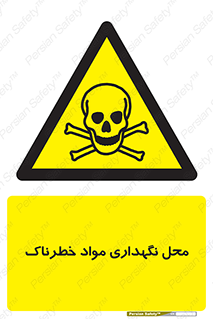  , مکان , محدوده , نگه داشت , سمی , 