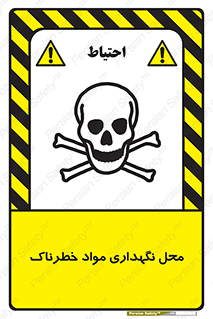  , مکان , محدوده , نگه داشت , سمی , 