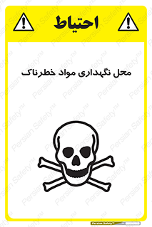  , مکان , محدوده , نگه داشت , سمی , 