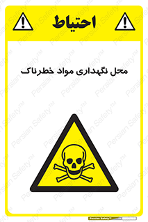  , مکان , محدوده , نگه داشت , سمی , 