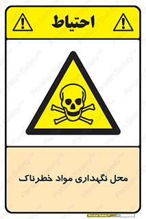  , مکان , محدوده , نگه داشت , سمی , 
