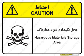  , مکان , محدوده , نگه داشت , سمی , 