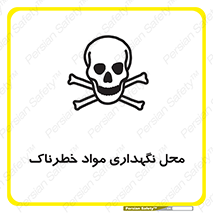  , مکان , محدوده , نگه داشت , سمی , 