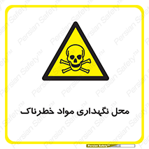  , مکان , محدوده , نگه داشت , سمی , 