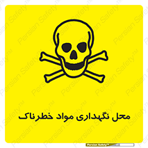  , مکان , محدوده , نگه داشت , سمی , 